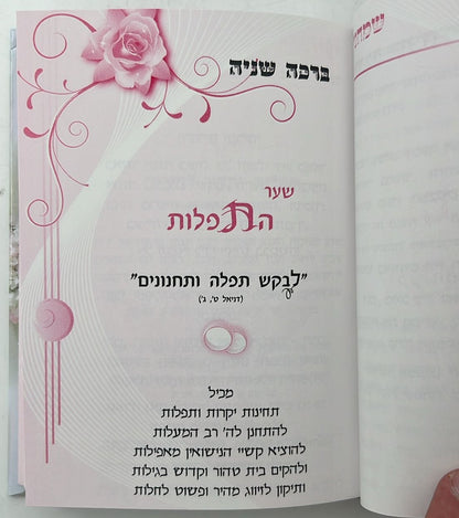 ספר שמחני / הרב אדיר עמרוצי