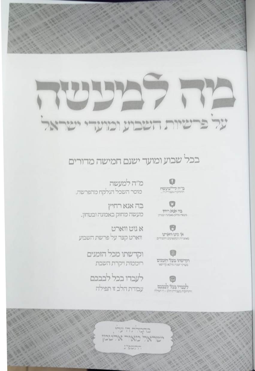 מה למעשה? - סיפורים משלים רעיונות ומאמרים