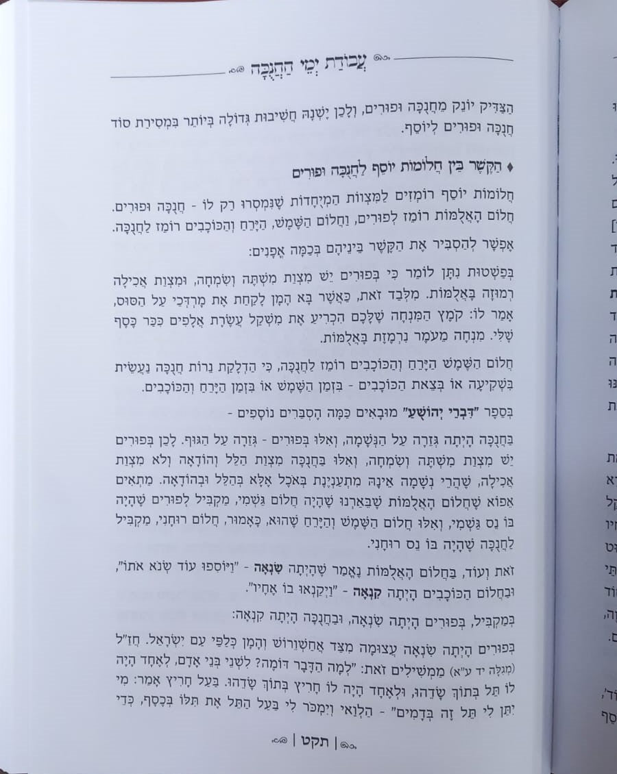 נעימות יאמרו חנוכה / הרב ברוך רוזנבלום שליט"א