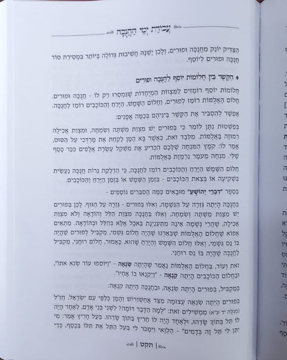 נעימות יאמרו חנוכה / הרב ברוך רוזנבלום שליט"א