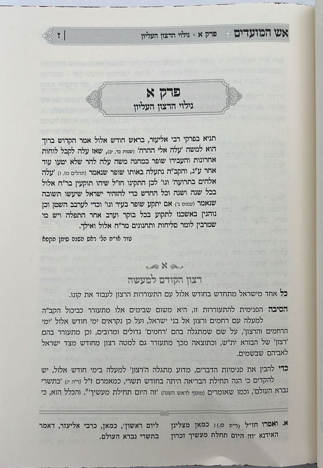 אש המועדים - אלול, ראש השנה / הכנה למועדי ה'