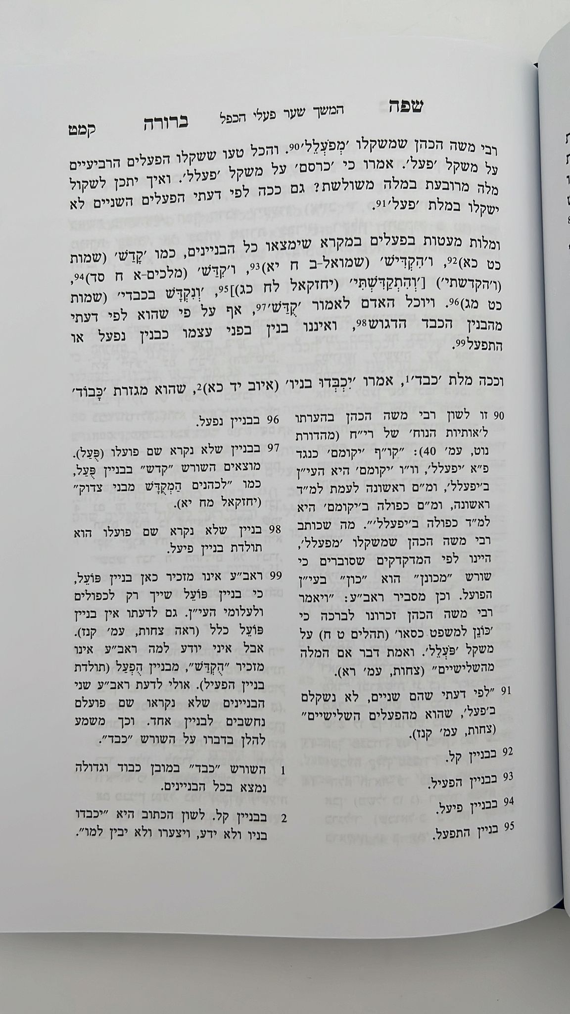 שפה ברורה / רבינו אברהם אבן עזרא