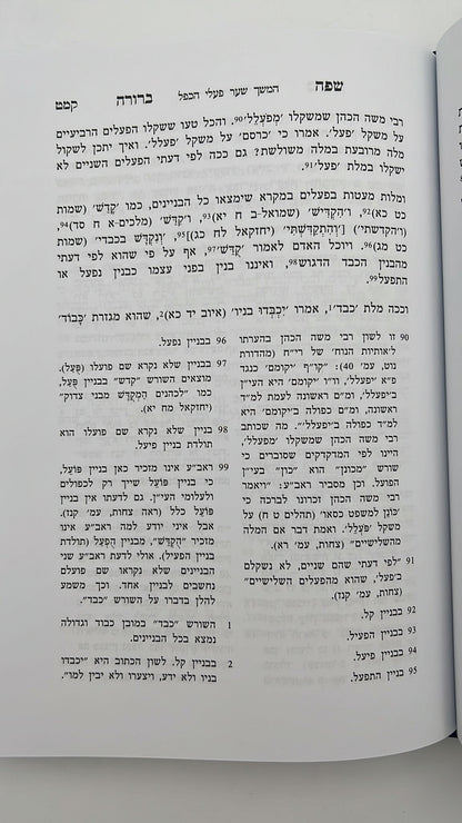 שפה ברורה / רבינו אברהם אבן עזרא