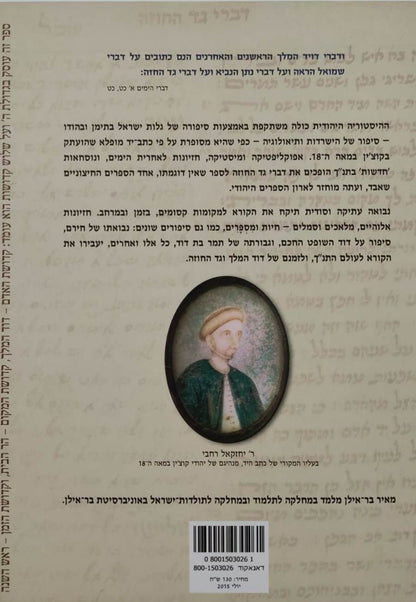 דברי גד החוזה / מאיר בר אילן