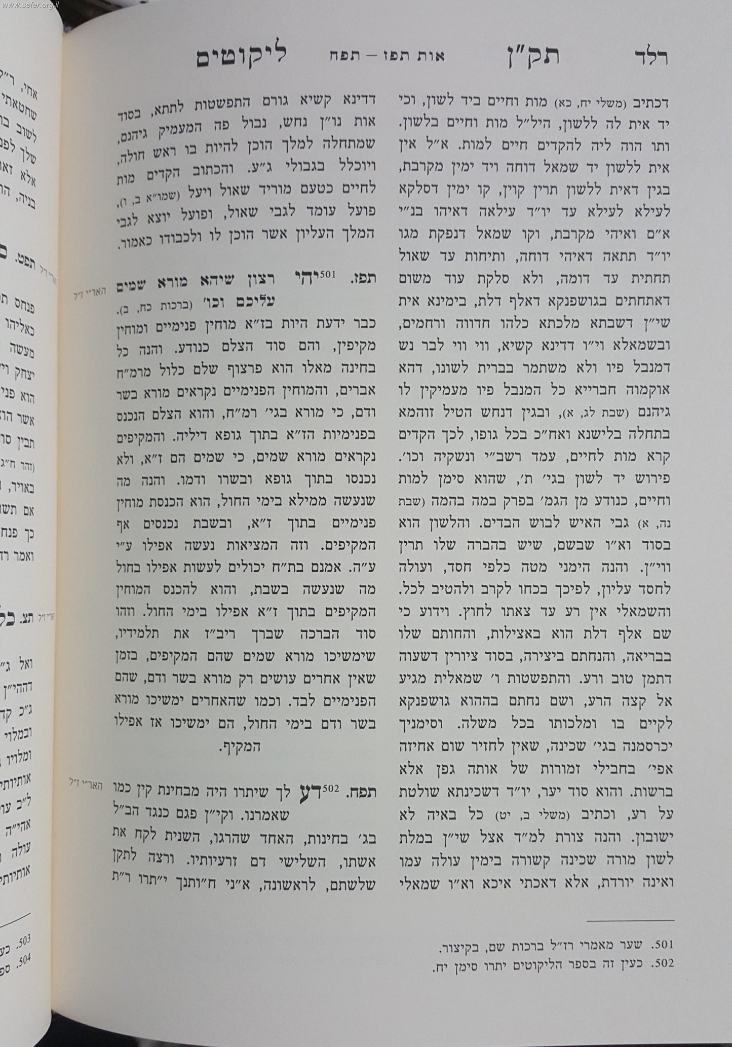 תק"ן ליקוטים - מתורת האריז"ל והמהר"י סרוק / הרמ"ע מפאנו
