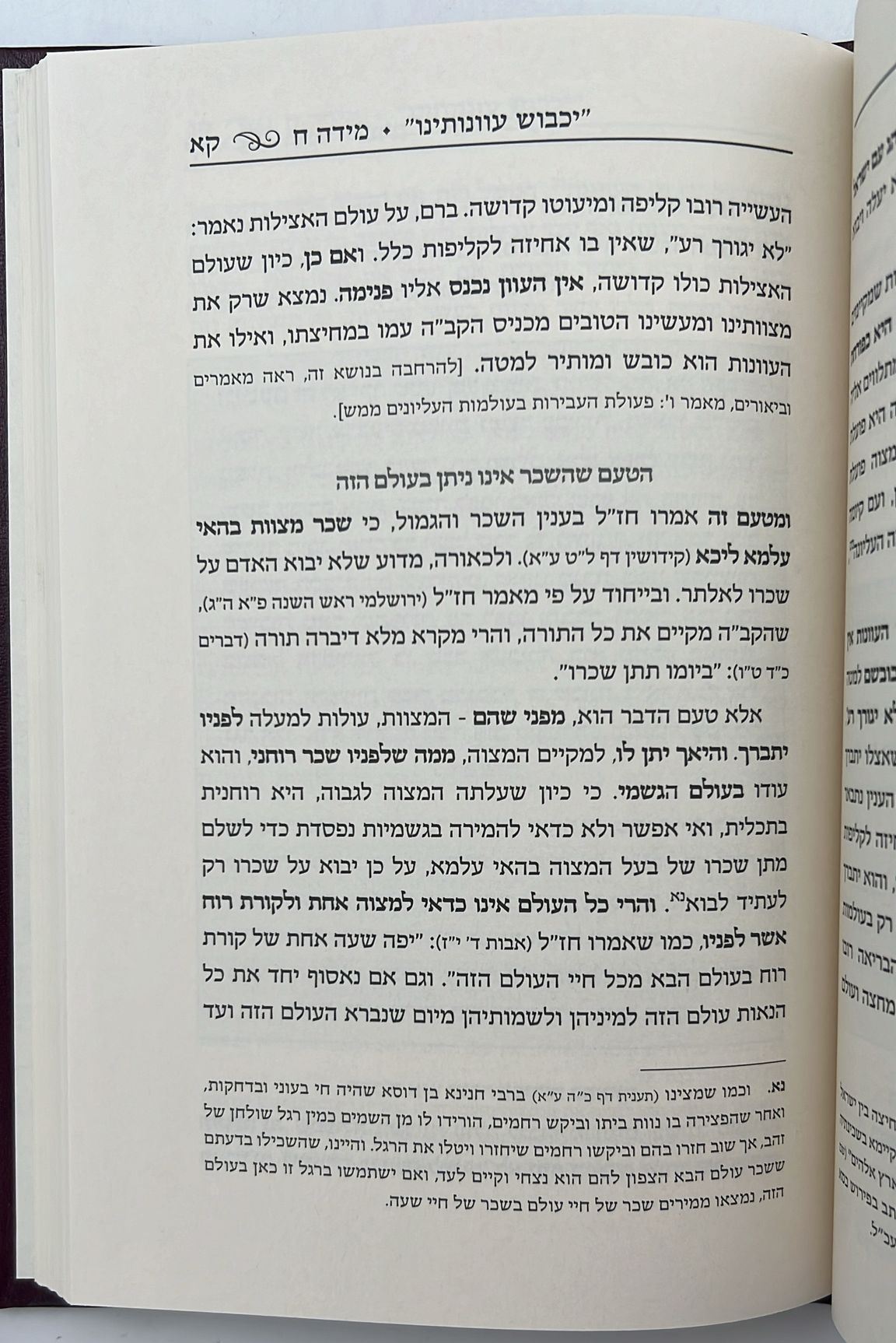 תומר דבורה - עם ביאור אמת ליעקב / אהבת שלום