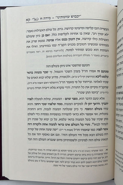 תומר דבורה - עם ביאור אמת ליעקב / אהבת שלום