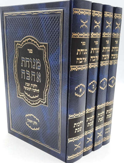 מנוחת אהבה ד' כרכים / הרב משה לוי זצוק"ל