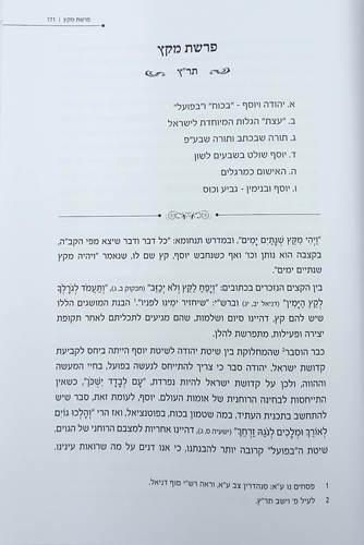 שמועות הראי"ה - שיחות לפרשת השבוע ולמועדים סט ב' כרכים / הרב אברהם יצחק הכהן קוק זצוק"ל