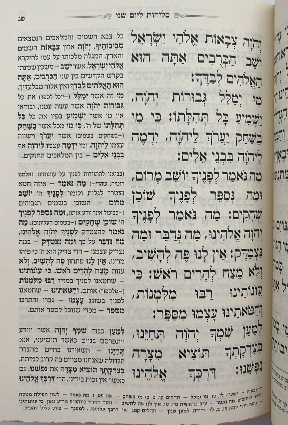 סליחות המפורש - עם ביאור משולב נוסח אשכנז פורמט גדול / וינגרטן