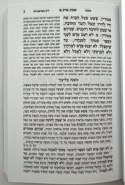 משניות מבוארות משנת אליעזר פורמט כיס יב' חוברו