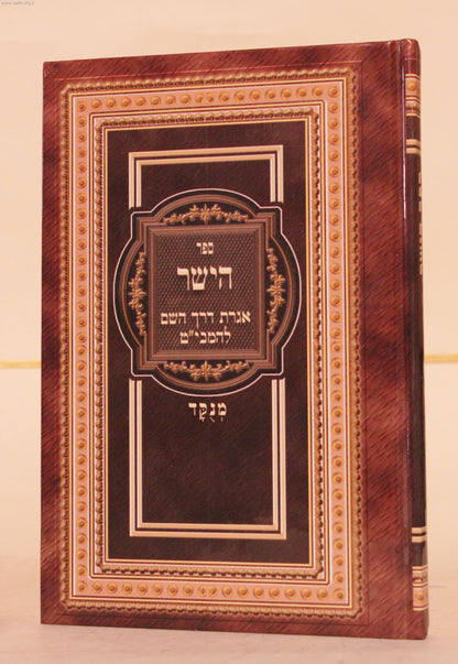ספר הישר - מוסר