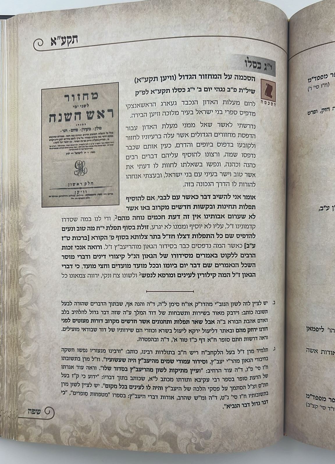 קורות דברי הימים למרן החתם סופר ב' כרכים / הרב עקיבא מנחם סופר