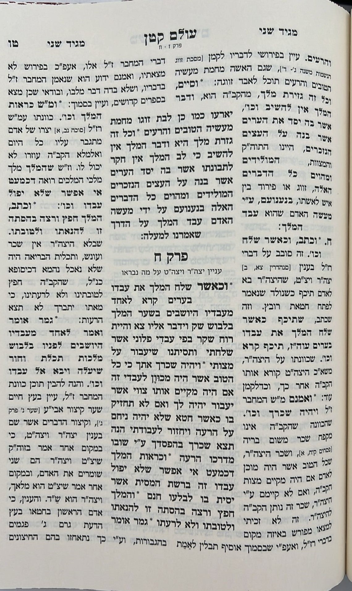 משנת חסידים ויושר לבב סט ג' כרכים / רבינו רפאל עמנואל חי ריקי זיע"א