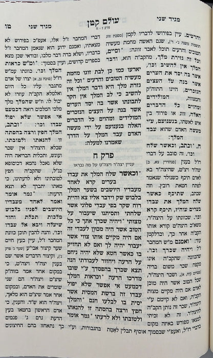 משנת חסידים ויושר לבב סט ג' כרכים / רבינו רפאל עמנואל חי ריקי זיע"א