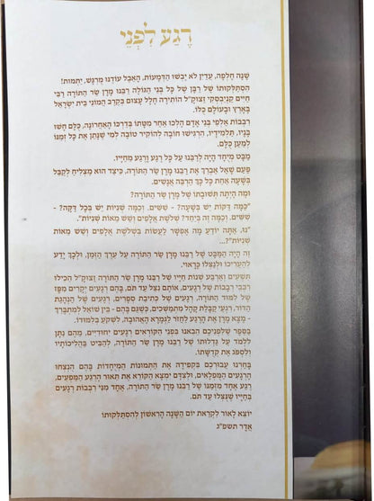 רגעים מהקודש - על רבי חיים קניבסקי זצוק"ל