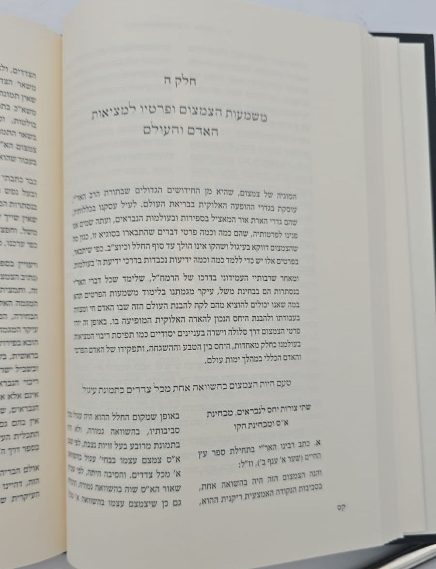 יתרון האור - שערים בחכמת האמת / הגאון רבי אליהו מאיר פייבלזון