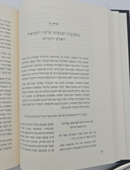 יתרון האור - שערים בחכמת האמת / הגאון רבי אליהו מאיר פייבלזון