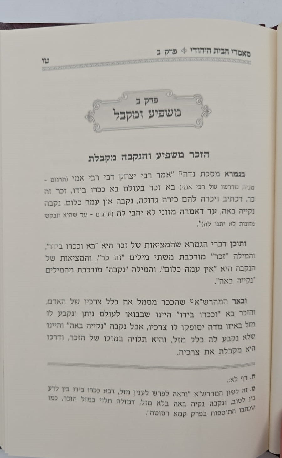 מאמרי הבית היהודי / הרב שמעון ירושלמי