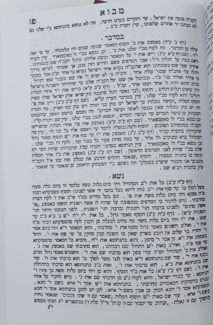 מדרש תנחומא סט ב' כרכים / מהדורת בובר