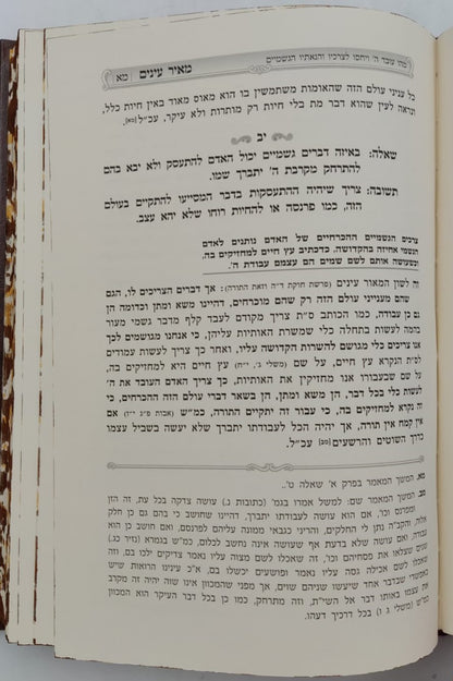 מאיר עינים - בהירות העבודה ותפקיד האדם / במשנת ספה"ק מאור עיניים