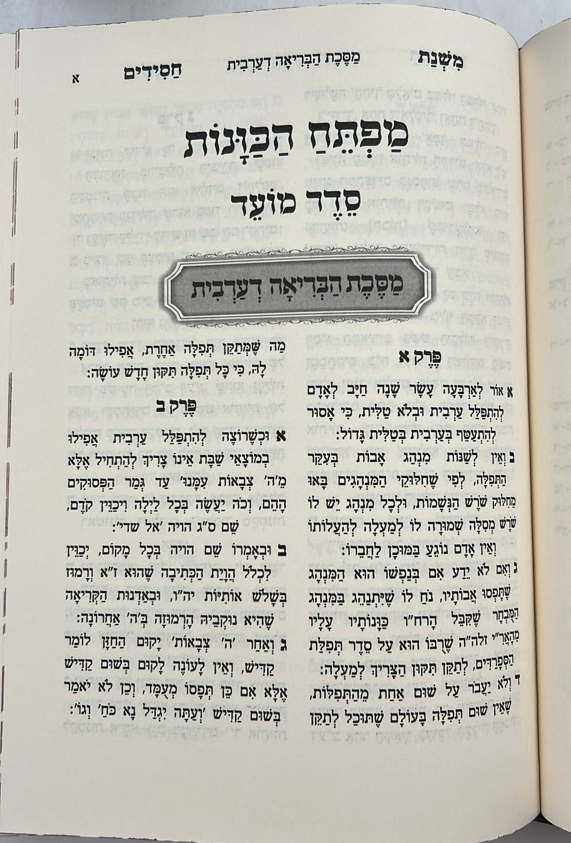 משנת חסידים ויושר לבב סט ג' כרכים / רבינו רפאל עמנואל חי ריקי זיע"א