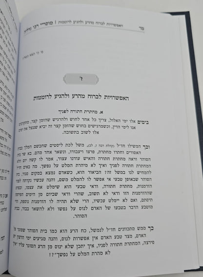 מוסרי רבי גדליה - אלול וימי הדין / אמונה