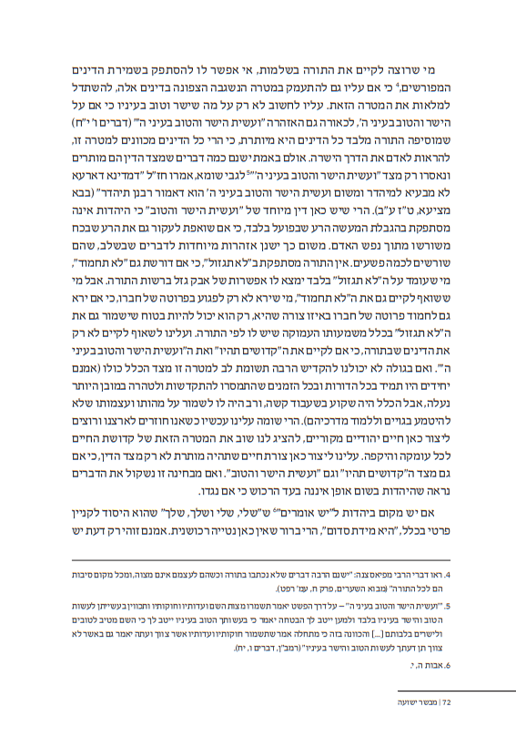 מבשר ישועה - כתבי האדמו"ר החלוץ הרב ר' ישעיהו שפירא / יצחק מיכה קליין