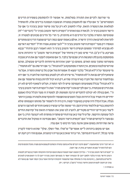 מבשר ישועה - כתבי האדמו"ר החלוץ הרב ר' ישעיהו שפירא / יצחק מיכה קליין