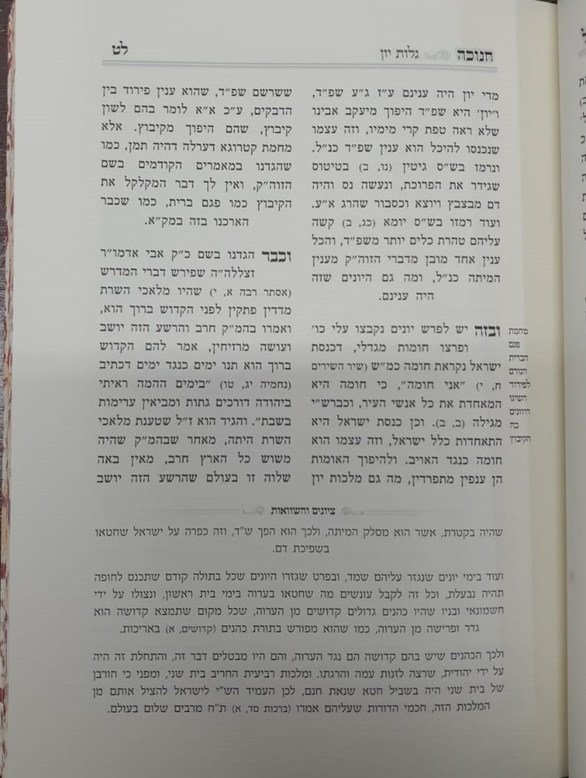 משנת שם משמואל - חנוכה