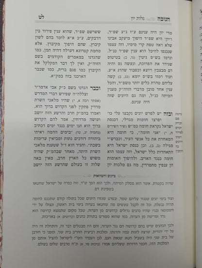 משנת שם משמואל - חנוכה