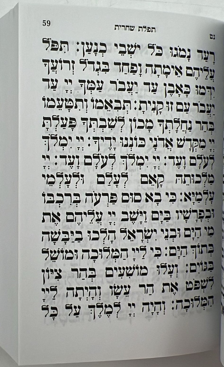 סידור שערי תפילה לימות החול - פורמט כיס / נוסח ספרד