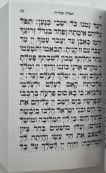 סידור שערי תפילה לימות החול - פורמט כיס / נוסח ספרד