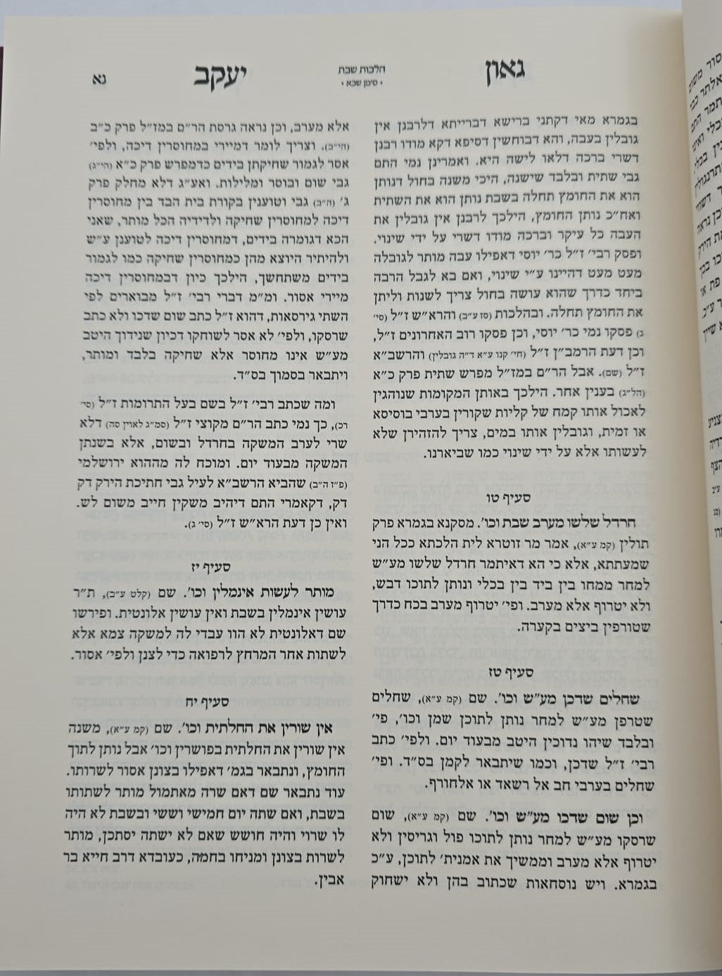 גאון יעקב - לרבינו משה אלאשקר / ביאור על טור אורח חיים