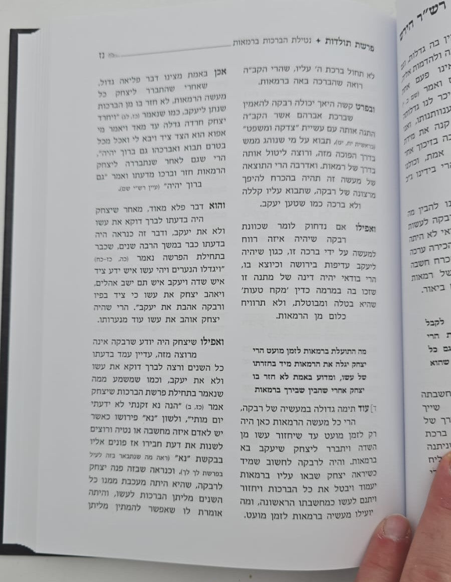 טעימה מתורת הרש"ר הירש / בראשית שמות ויקרא