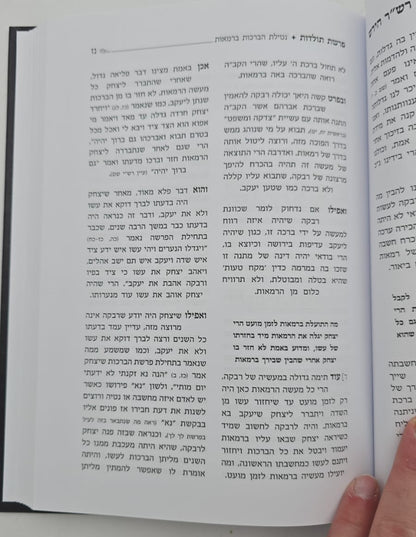 טעימה מתורת הרש"ר הירש / בראשית שמות ויקרא