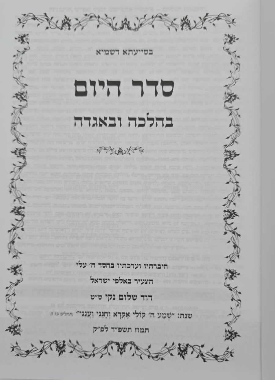 סט בהלכה ובאגדה 28 כרכים / הרב נקי שליט"א