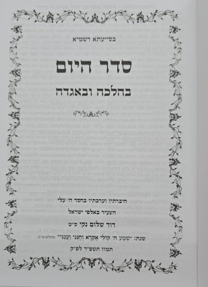 סט בהלכה ובאגדה 28 כרכים / הרב נקי שליט"א