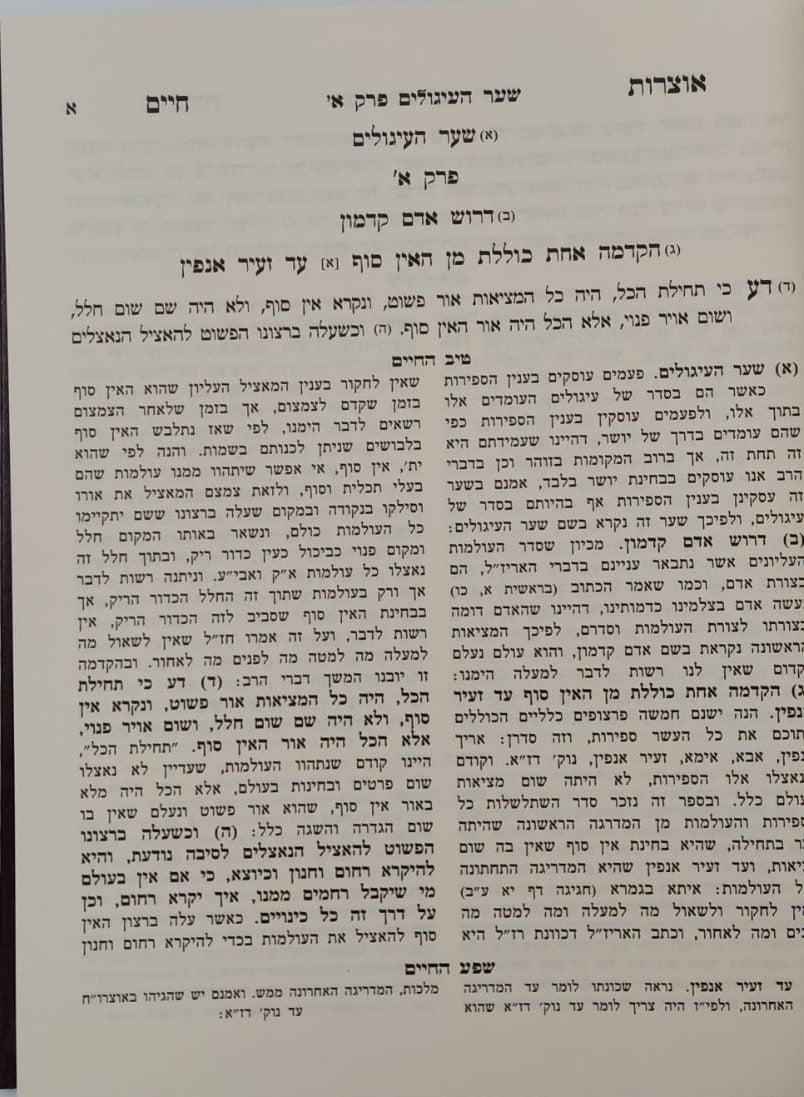 טיב החיים - על אוצרות חיים למהרח"ו ב' כרכים / הרב גמליאל הכהן רבינוביץ