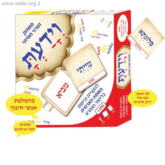 וידעת - משחק תורני חוויתי ללימוד השפה הארמית