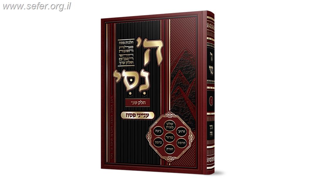 ה' ניסי חלק שני / הרב מאיר מאזוז שליט"א