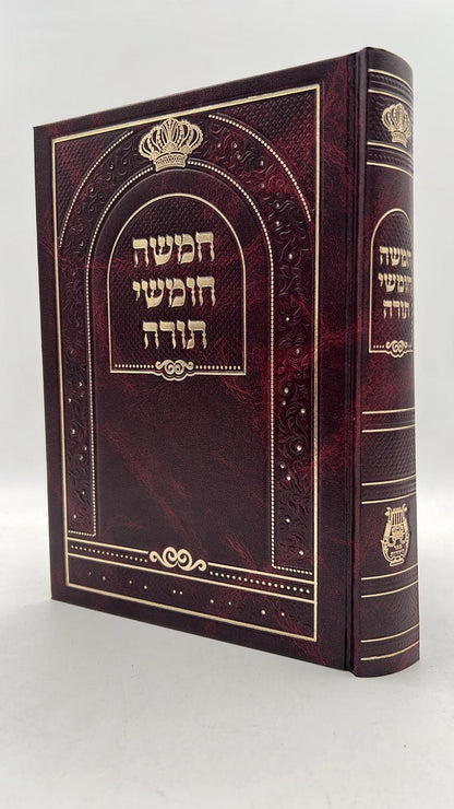 חמשה חומשי תורה בכרך אחד כריכת סקאי - בינת הלב