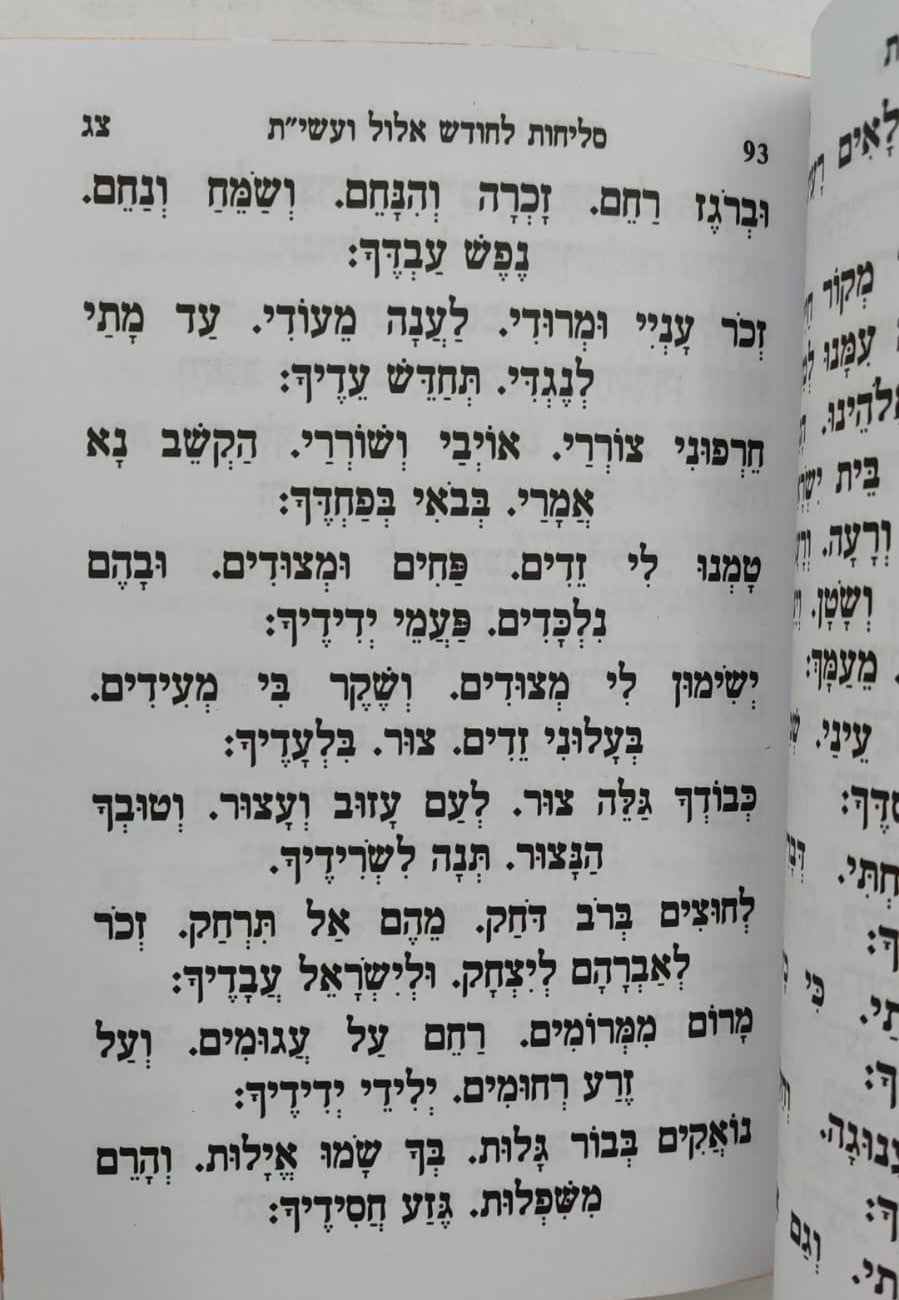 מחזורים פאר הקודש ה' כרכים נוסח עדות המזרח / פורמט קטן