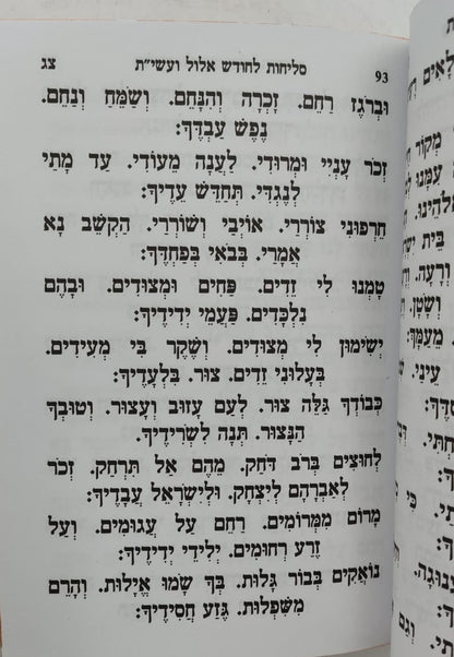 מחזורים פאר הקודש ה' כרכים נוסח עדות המזרח / פורמט קטן