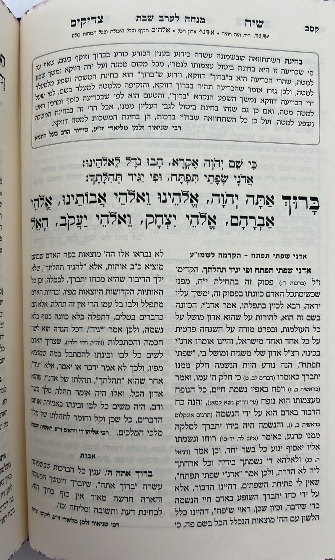 סידור שיח צדיקים - לשבת ויום טוב / פורמט בינוני