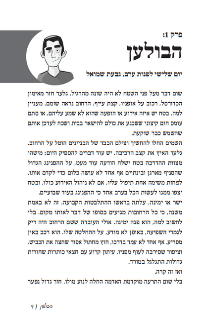 סודות השבט - בעקבות הרב דרוקמן ושבט האיתנים / חיים אקשטיין