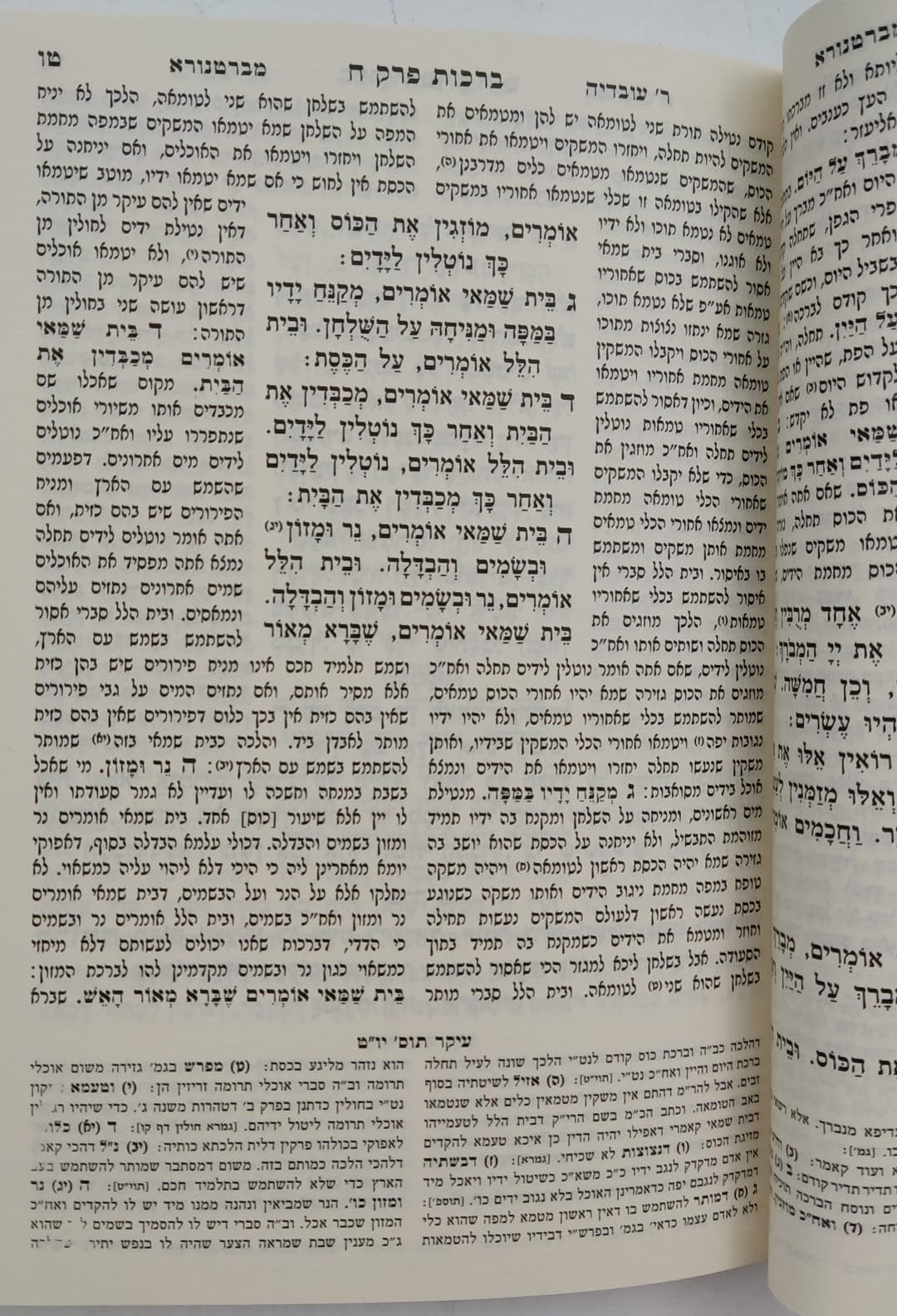 ששה סדרי משנה מנוקדים סט ו' כרכים כיס כריכה רכה / מיר