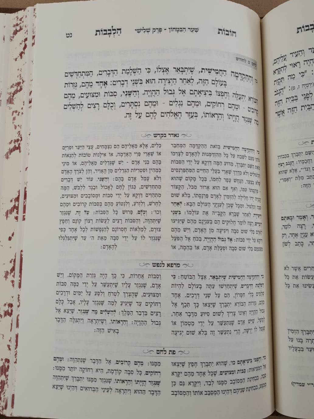 שער הבטחון - מספר חובות הלבבות עם שבעה פירושים / פורמט קטן