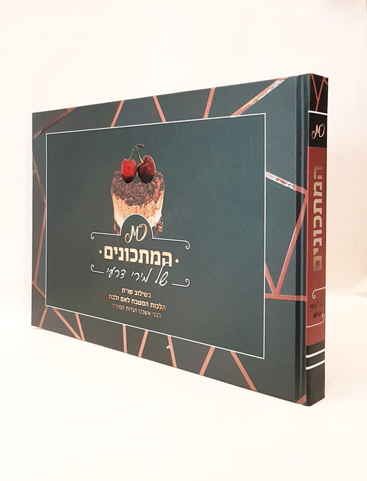 המתכונים של מירי דרעי