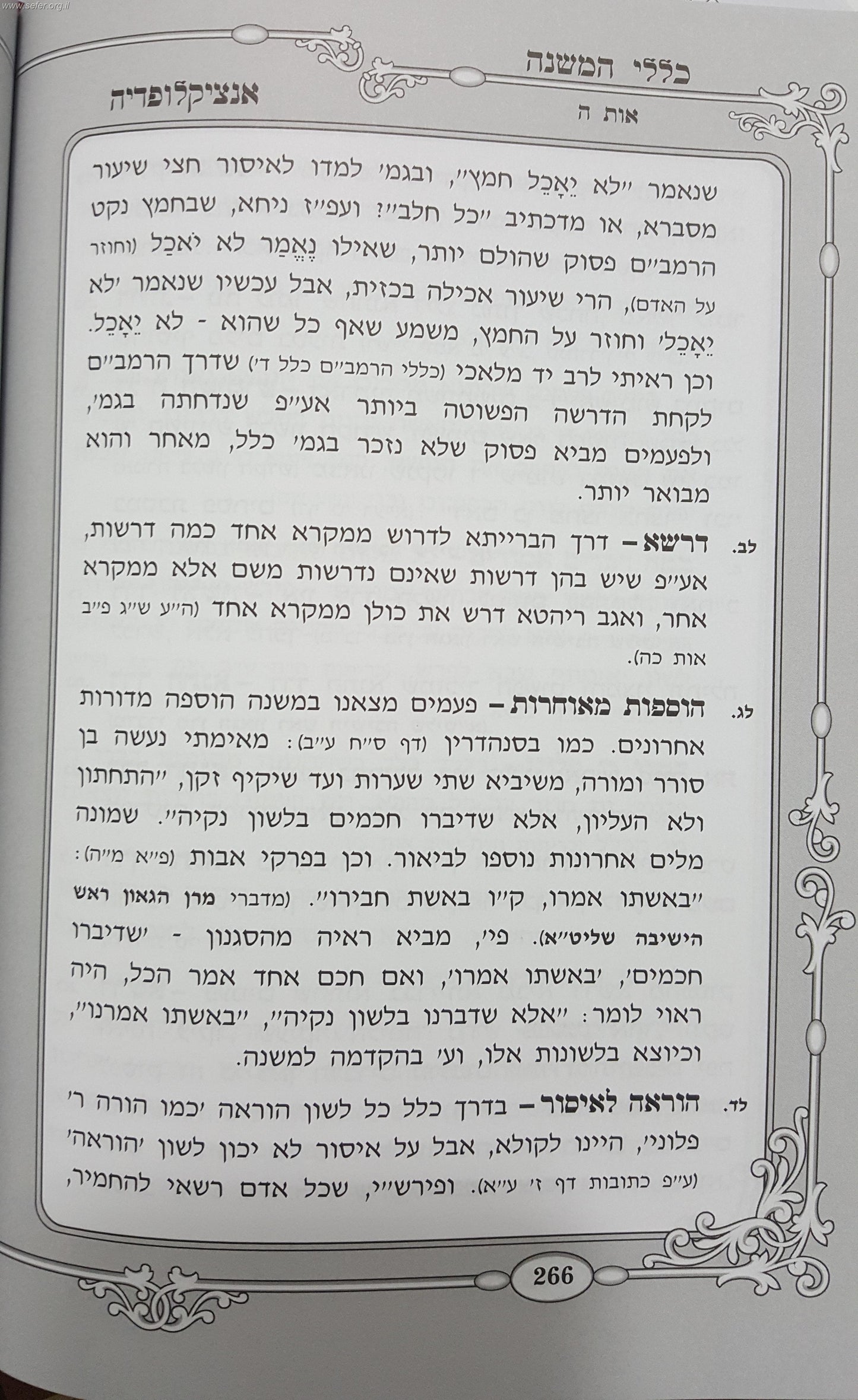 אנציקלופדיה מאורות אביע"ה חלק א'  / הרב מאיר מאזוז שליט"א